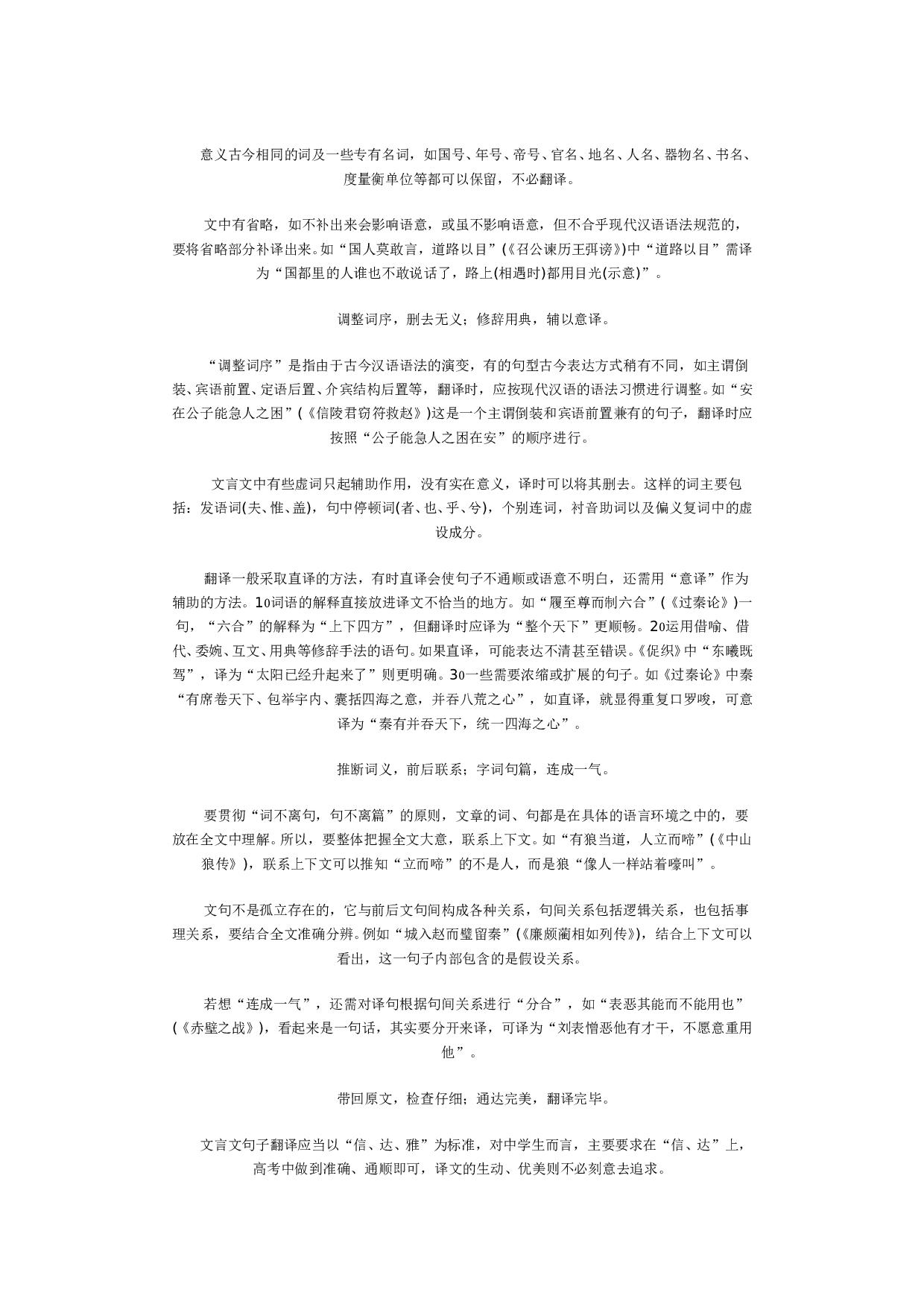 中考语文复习文言翻译歌诀.doc