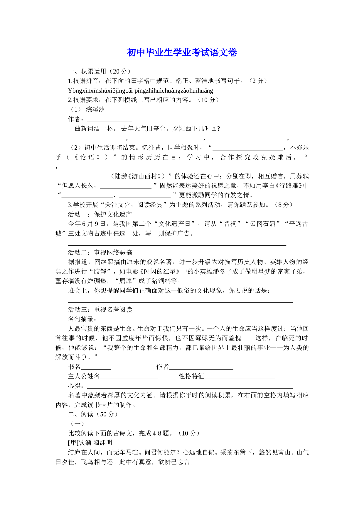 初中毕业生学业考试语文卷9.doc