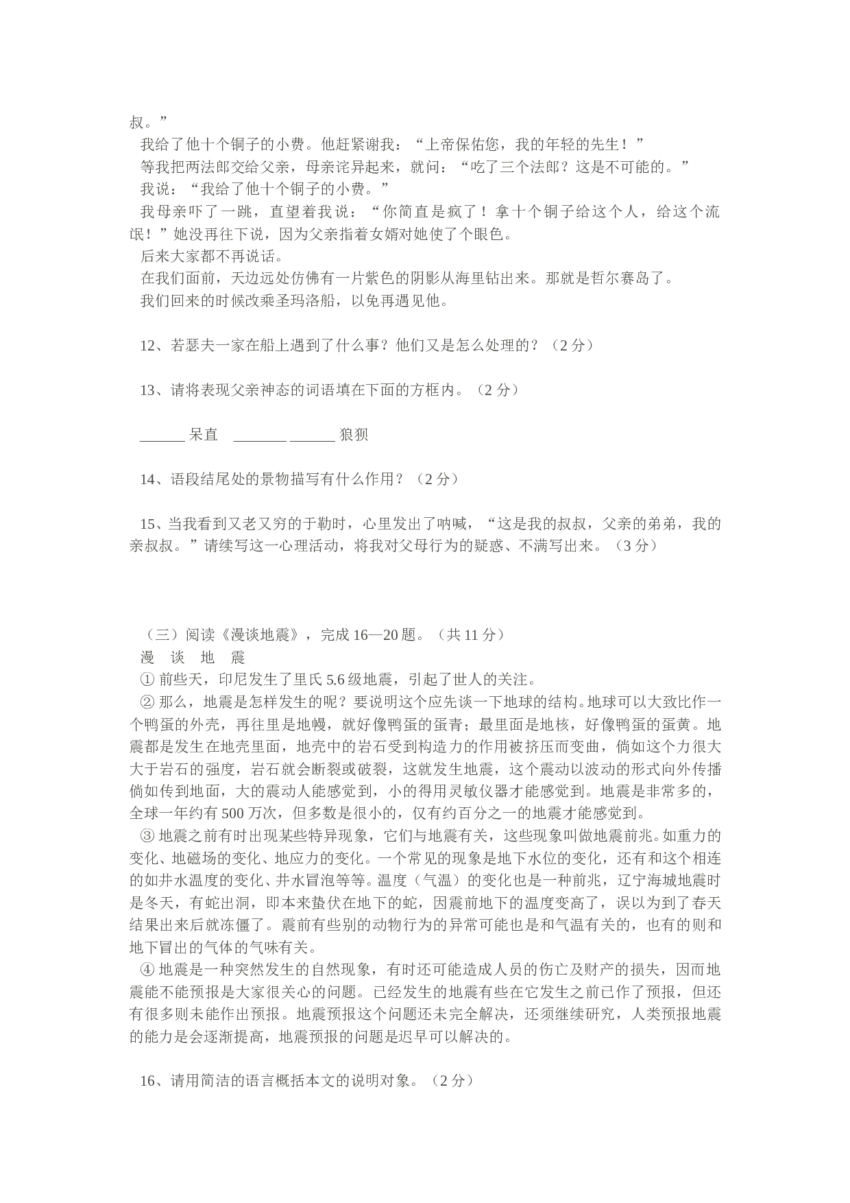 初中毕业升学统一考试语文题卷5.doc