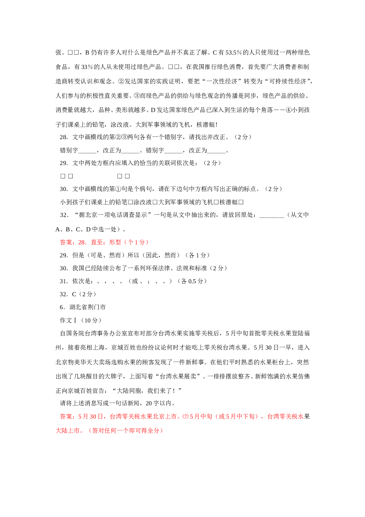 2005年全国各地中考作文题集锦：其他试题.doc