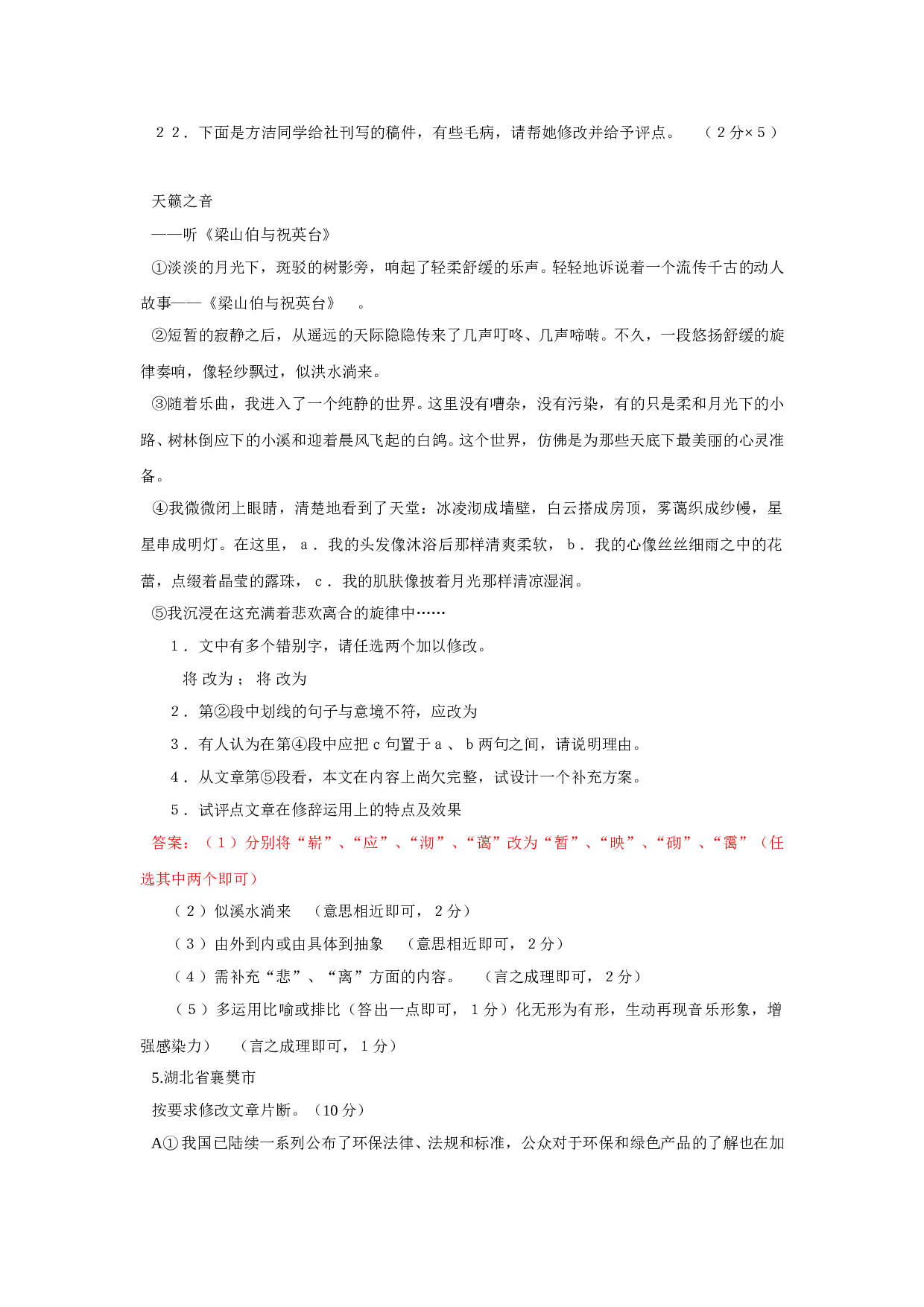 2005年全国各地中考作文题集锦：其他试题.doc