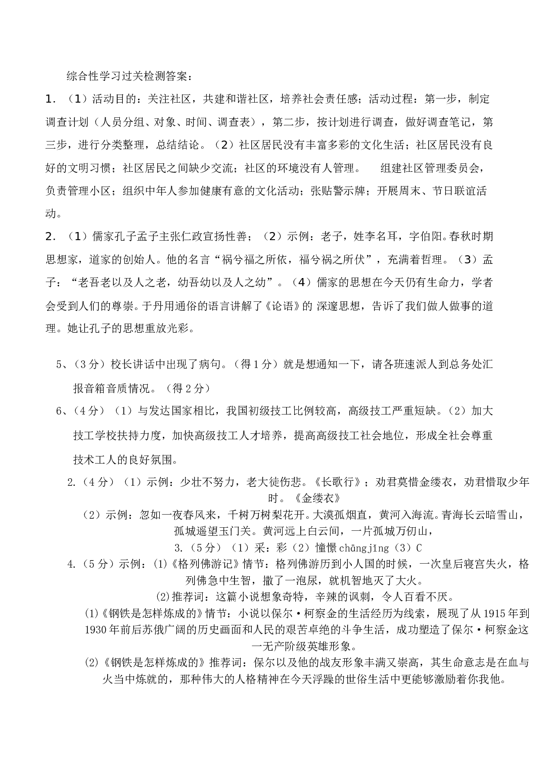 08中考语文综合性学习过关检测题.doc