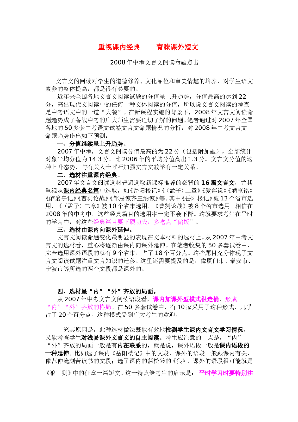 08年中考文言文阅读命题.doc