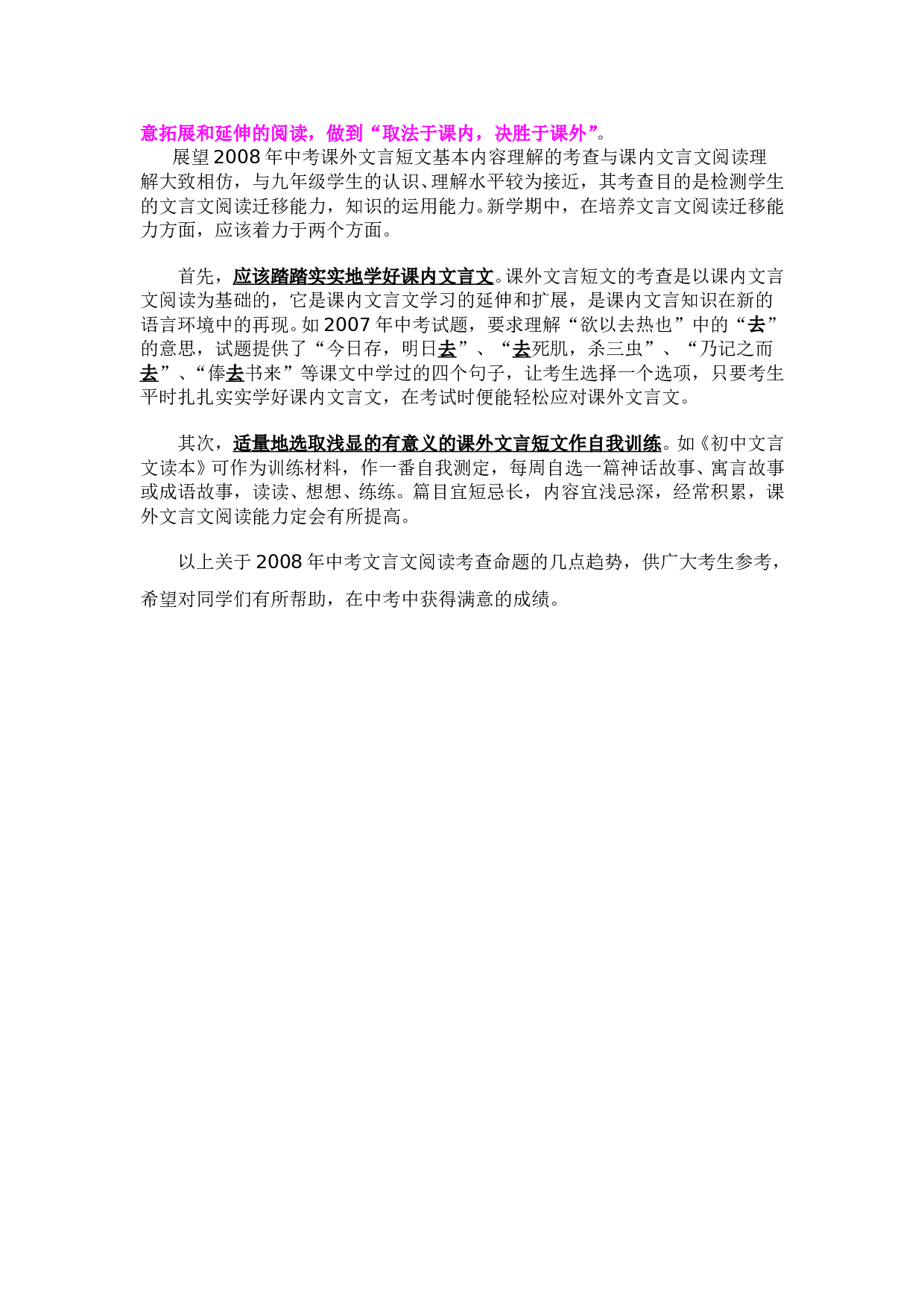 08年中考文言文阅读命题.doc