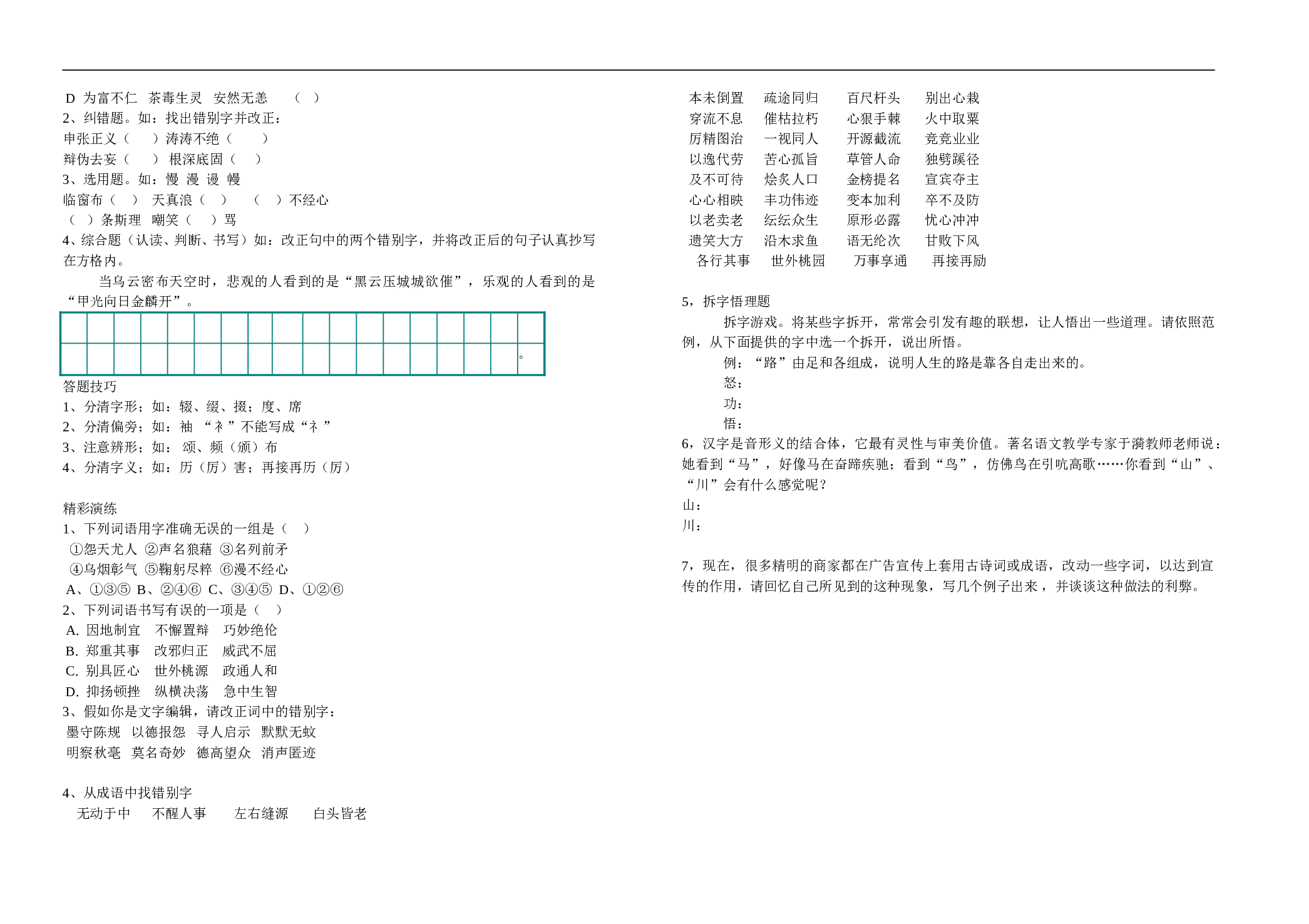 08年初中语文总复习.doc