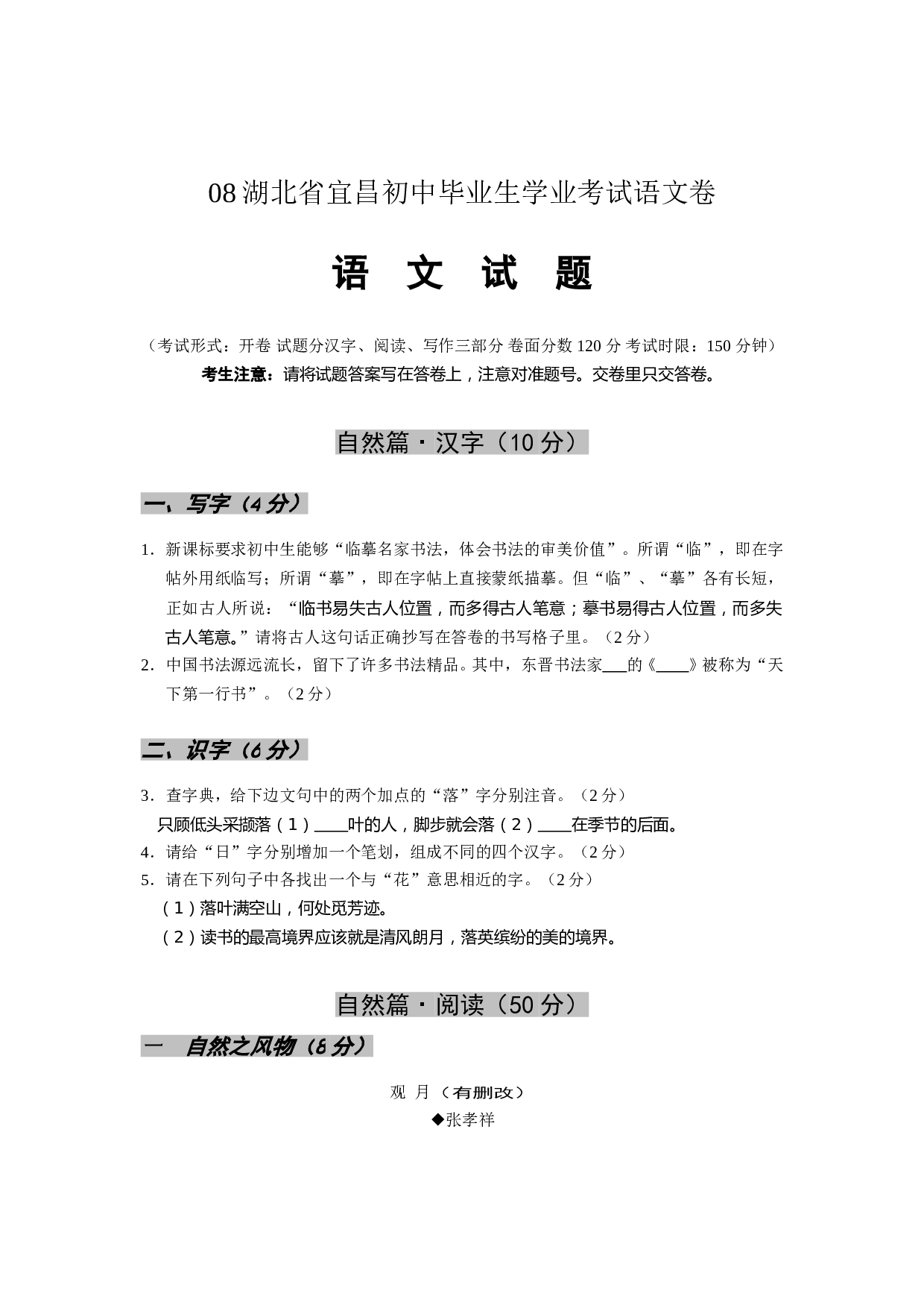 08湖北省宜昌初中毕业生学业考试语文试题.doc