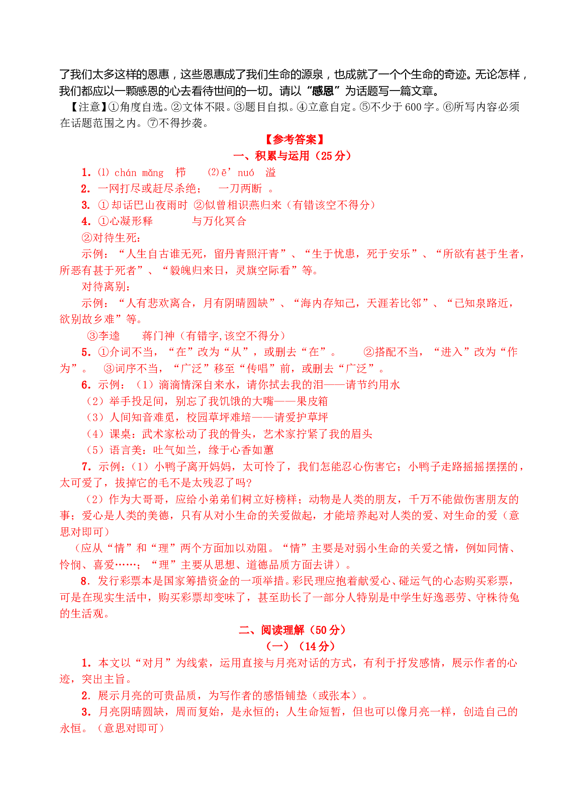 中考最新预测语文仿真卷（一）.doc