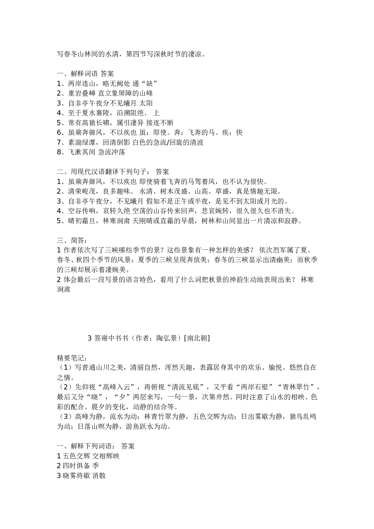 中考语文文言文复习资料分类汇编.doc