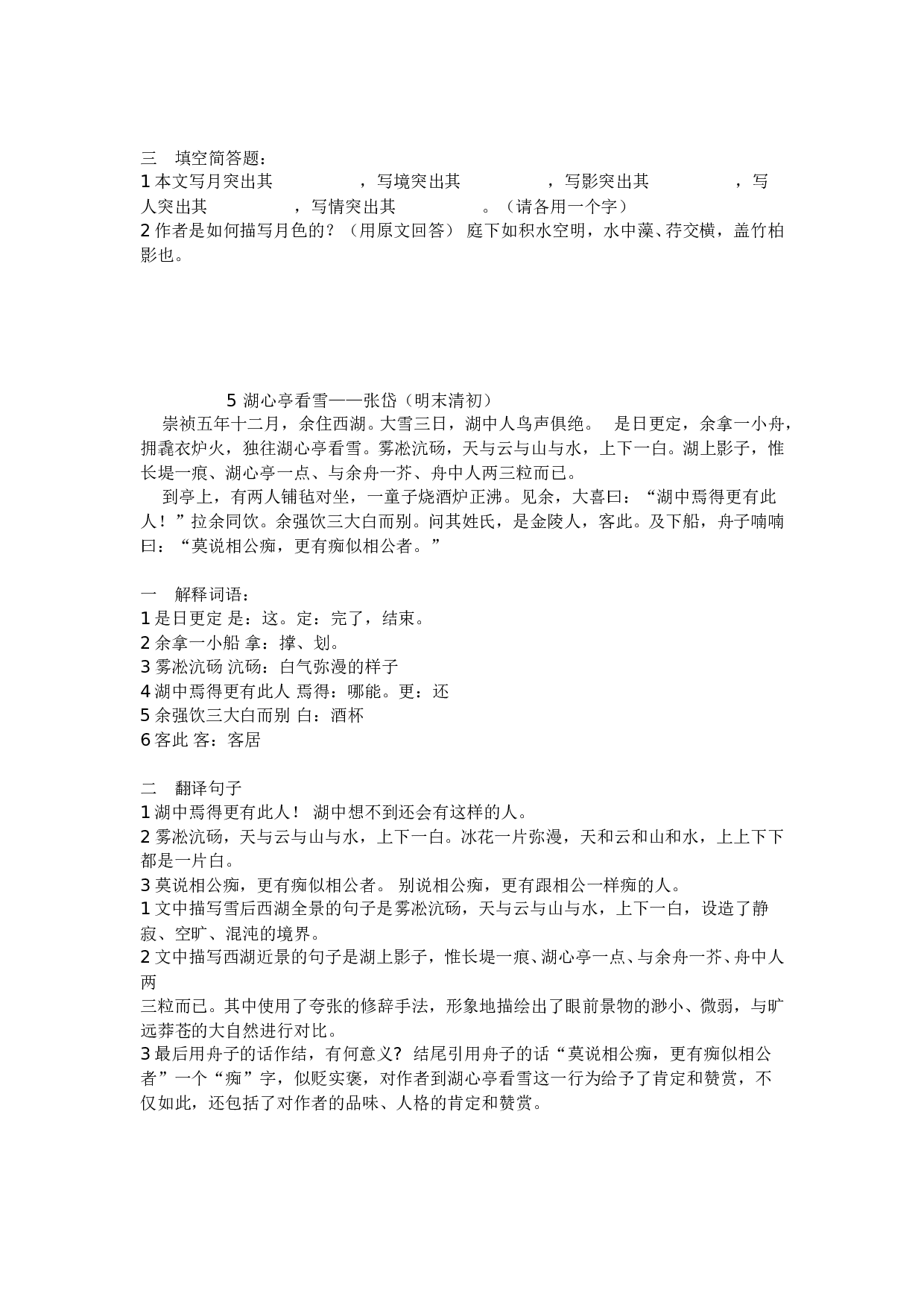 中考语文文言文复习资料分类汇编.doc