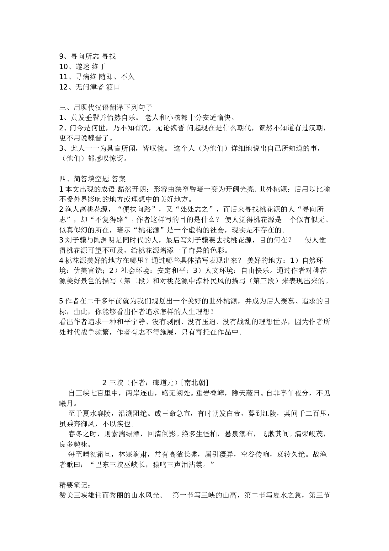 中考语文文言文复习资料分类汇编.doc