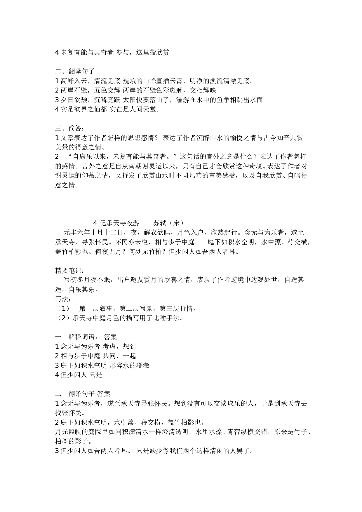 中考语文文言文复习资料分类汇编.doc