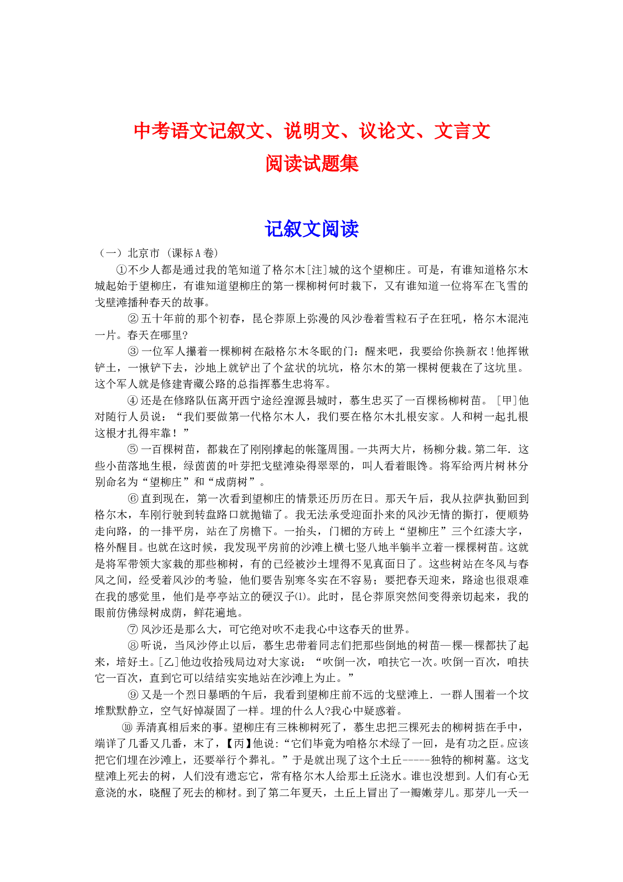 中考语文说明议论文文言阅读试题集.doc