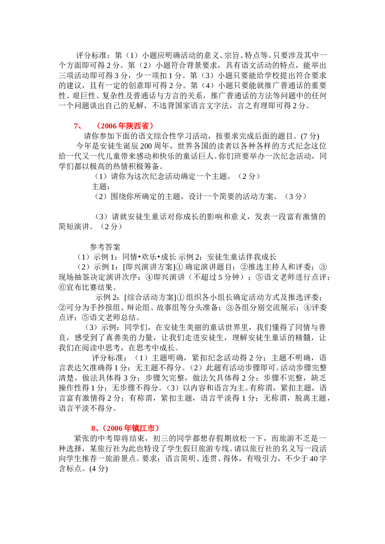 中考语文试卷语文实践活动试题汇编.doc