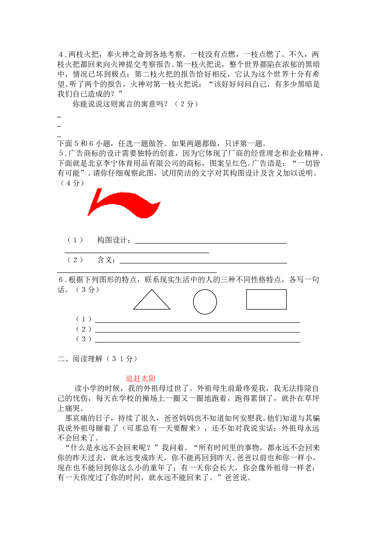 中考语文模拟试题.doc