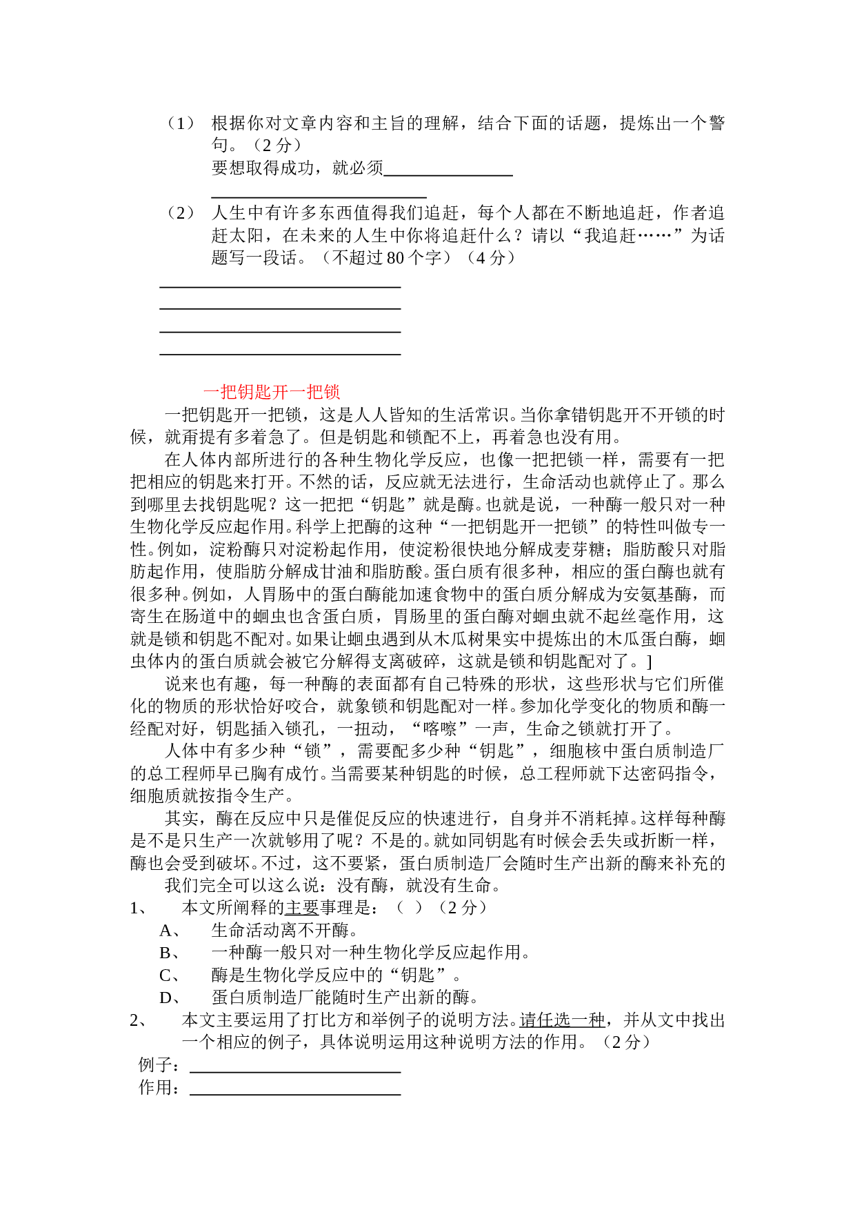 中考语文模拟试题.doc