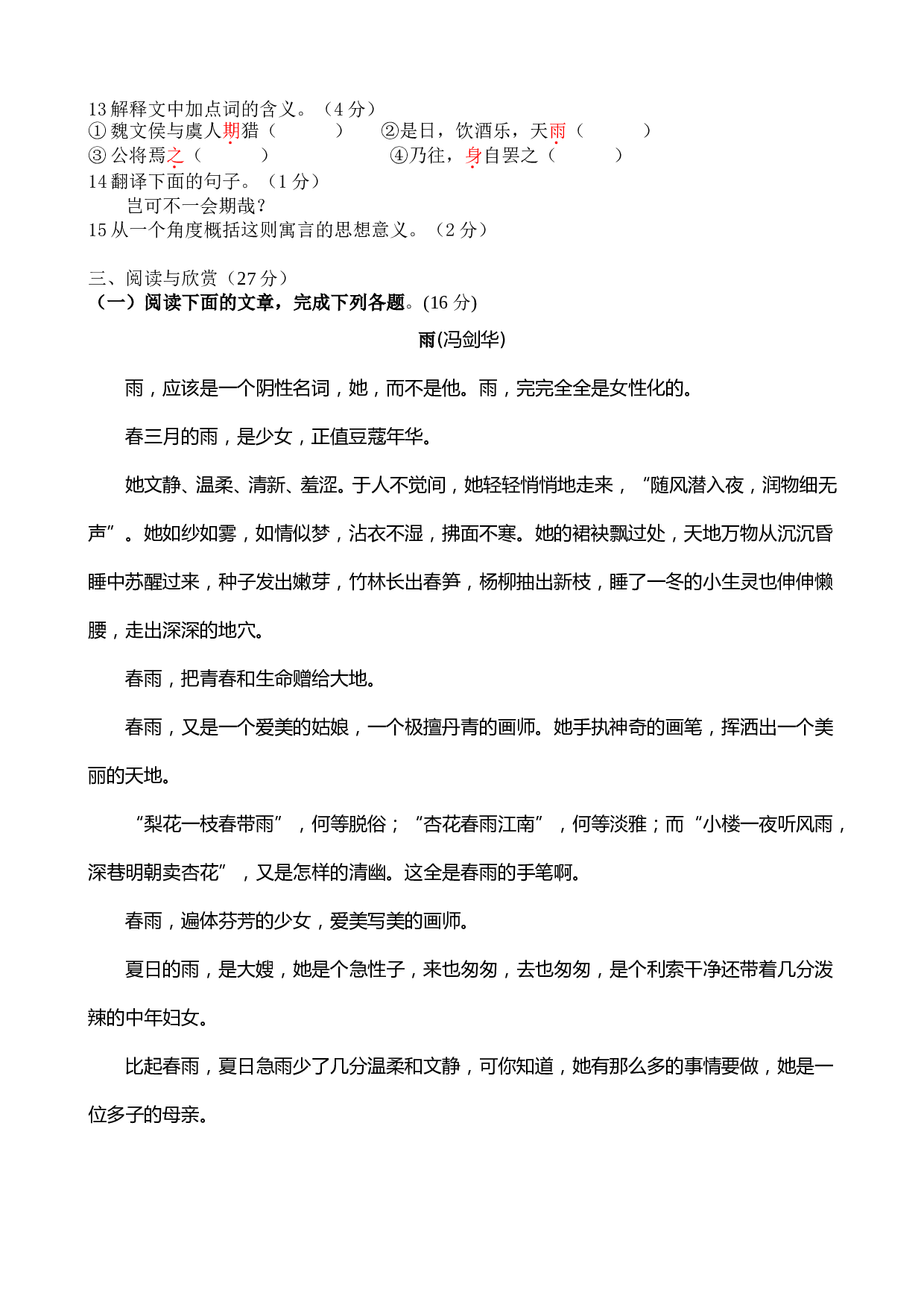 中考语文模拟试D题.doc