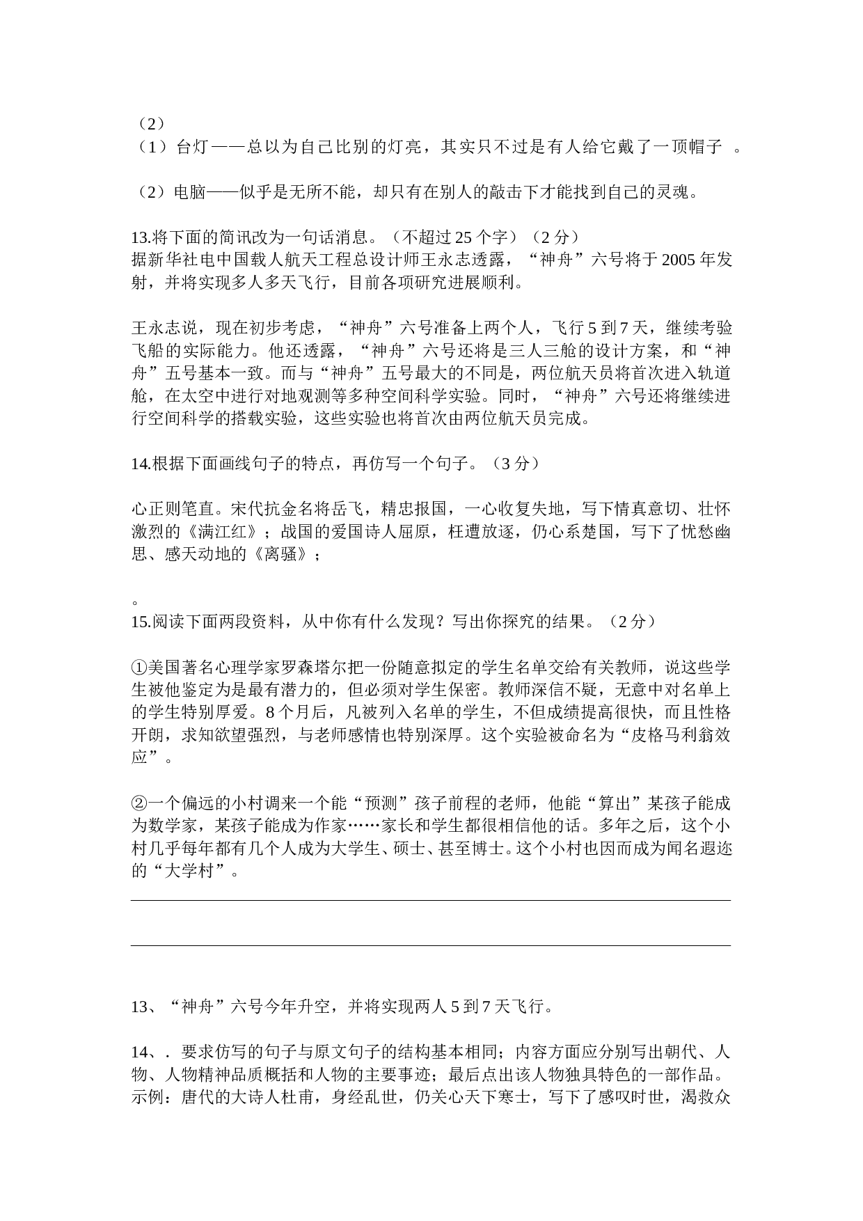 中考语文开放性试题100题.doc