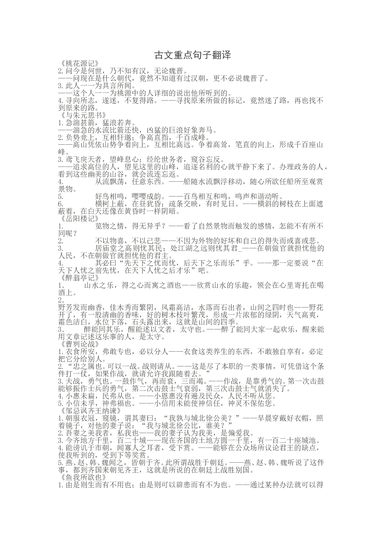 中考语文古文重点句子翻译.doc