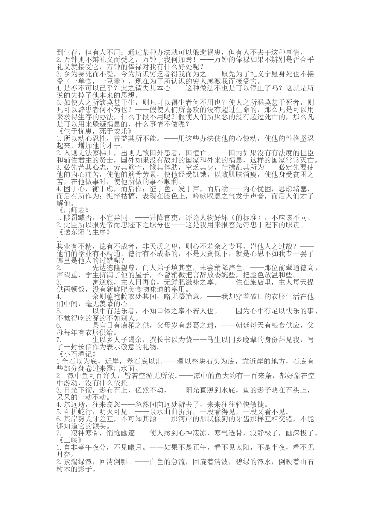 中考语文古文重点句子翻译.doc