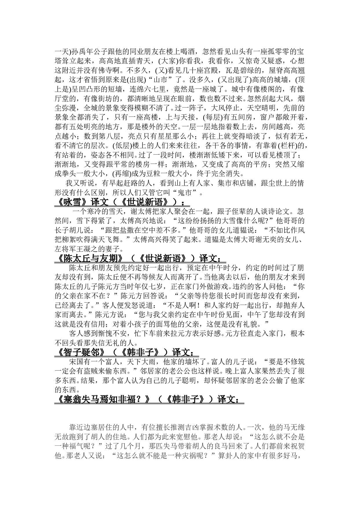 中考语文复习之七年级（上）古文译文.doc