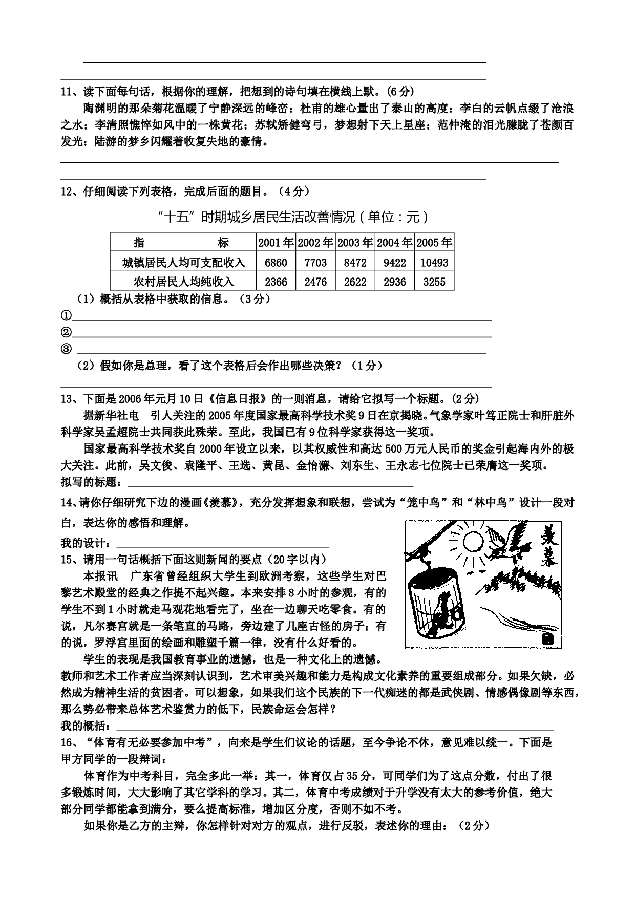 中考语文&ldquo;综合性学习&rdquo;试题汇编.doc