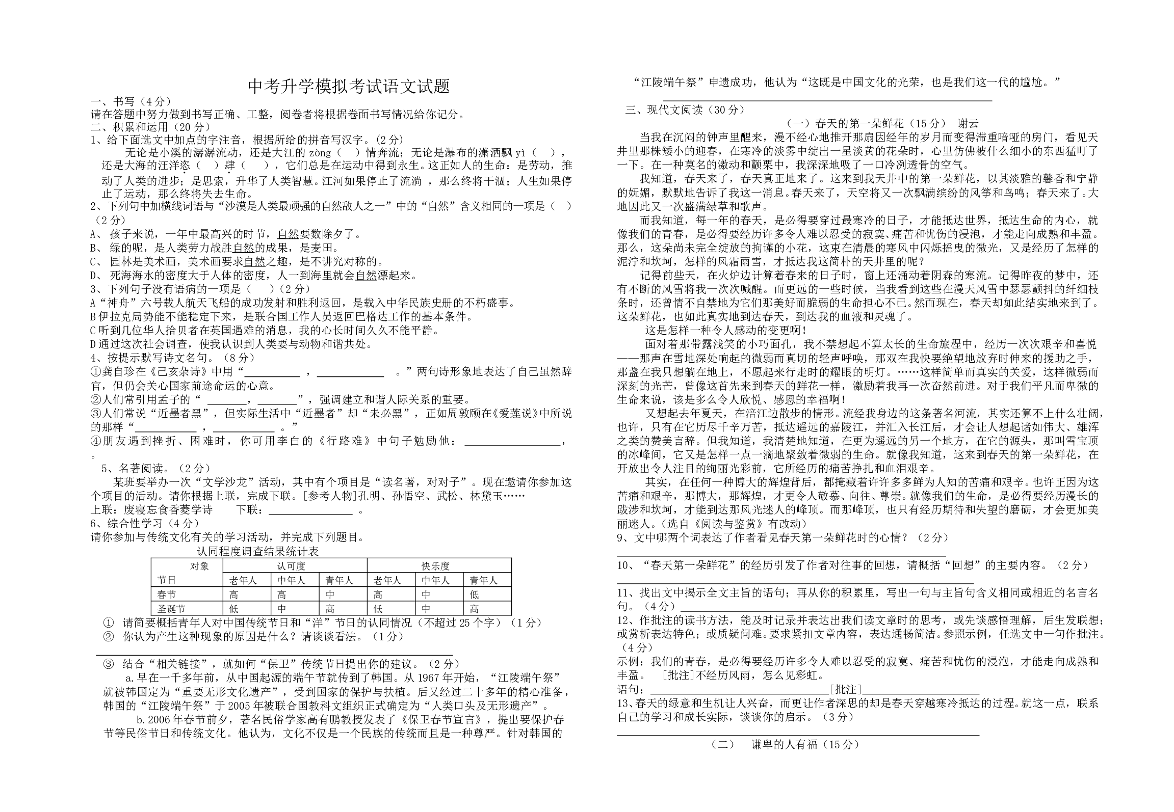 中考升学模拟考试语文试题.doc