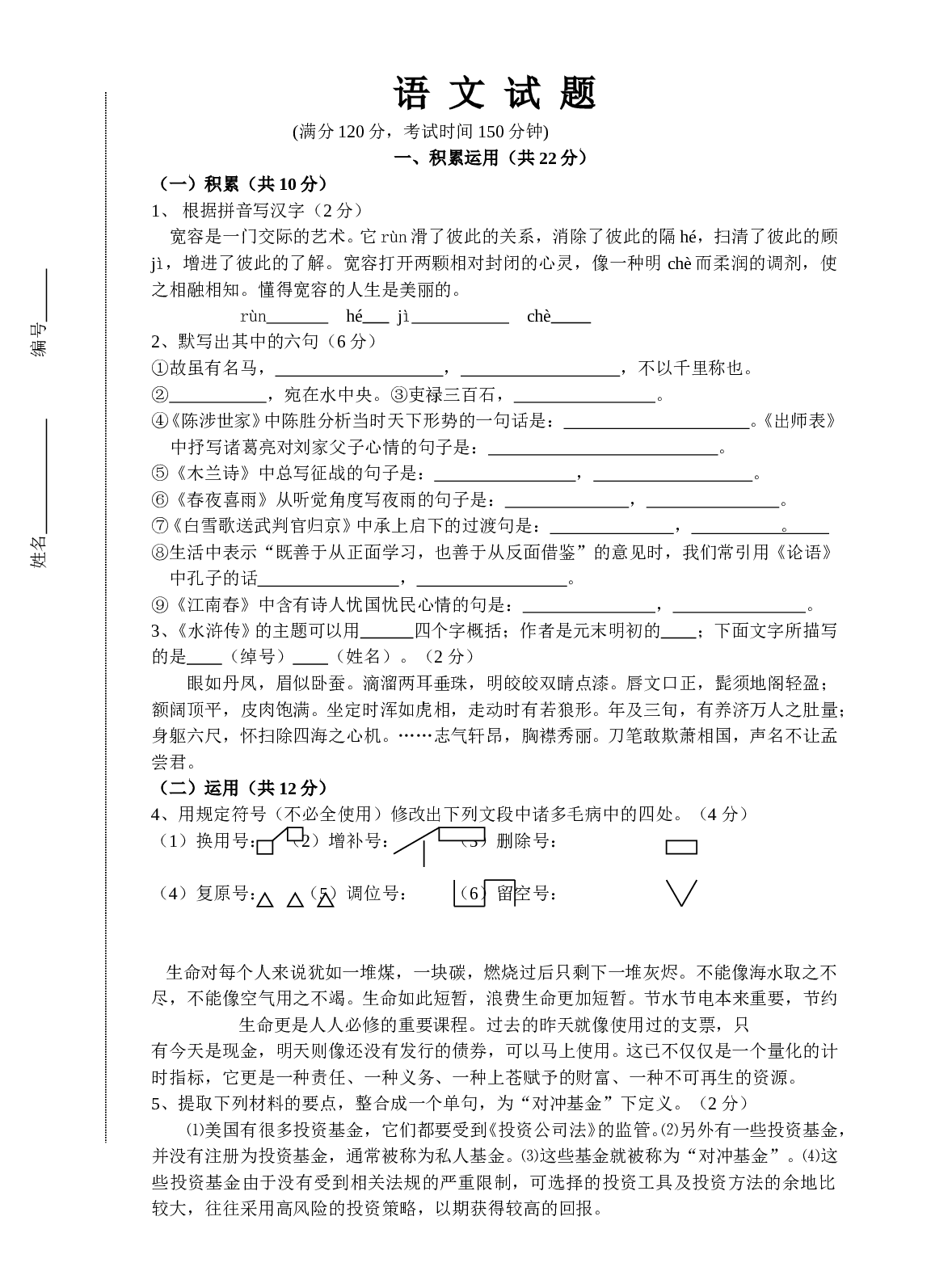 中考模拟试卷3.doc