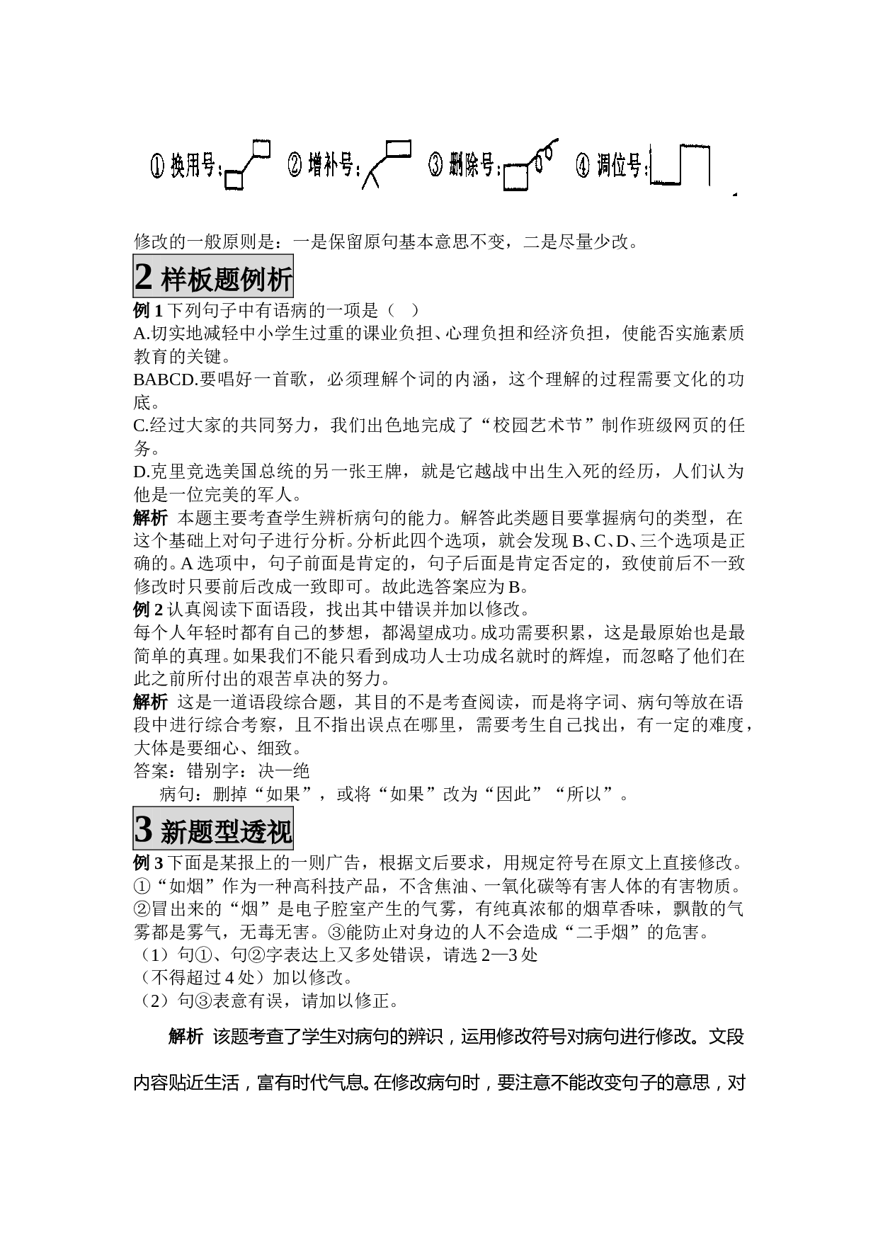 中考复习专项指导与训练资料汇编.doc