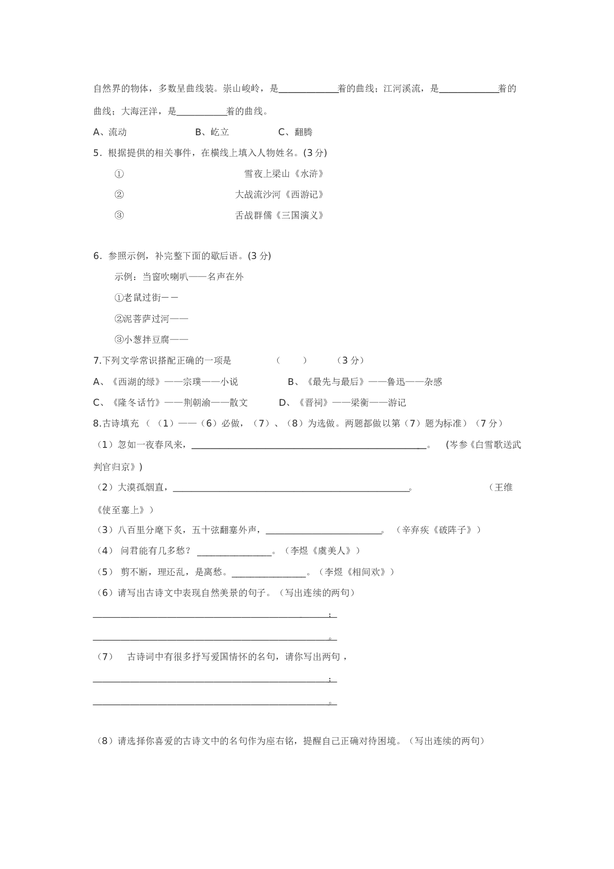 浙江省2006年初中毕业生学业考试语文参考样卷.doc