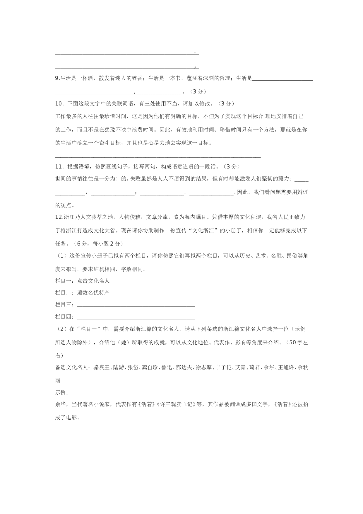 浙江省2006年初中毕业生学业考试语文参考样卷.doc