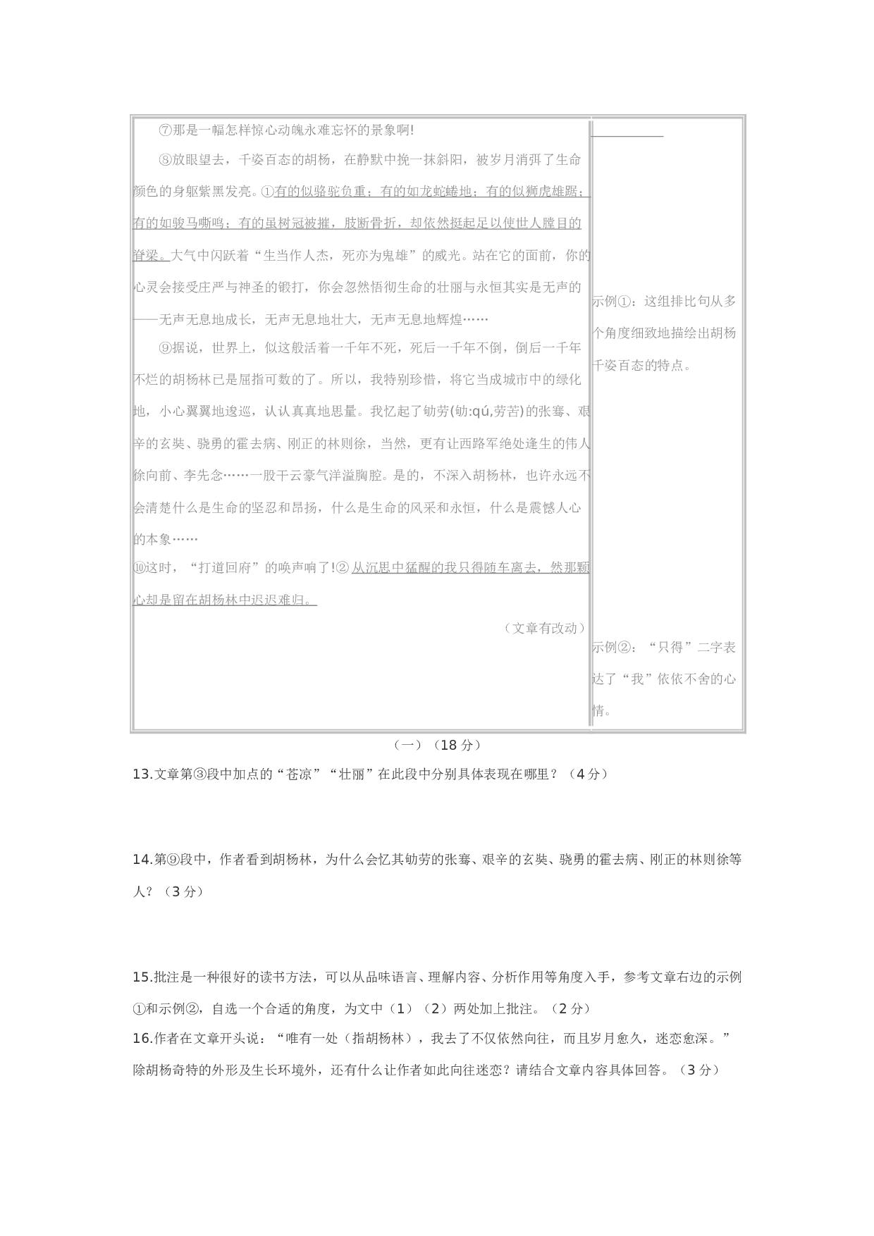 浙江省2006年初中毕业生学业考试语文参考样卷.doc