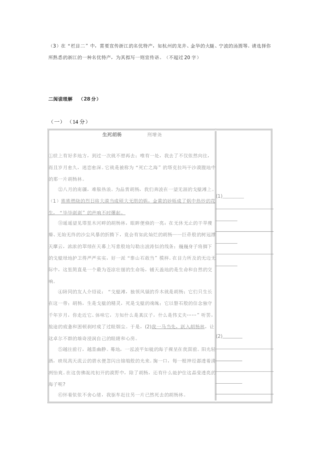 浙江省2006年初中毕业生学业考试语文参考样卷.doc