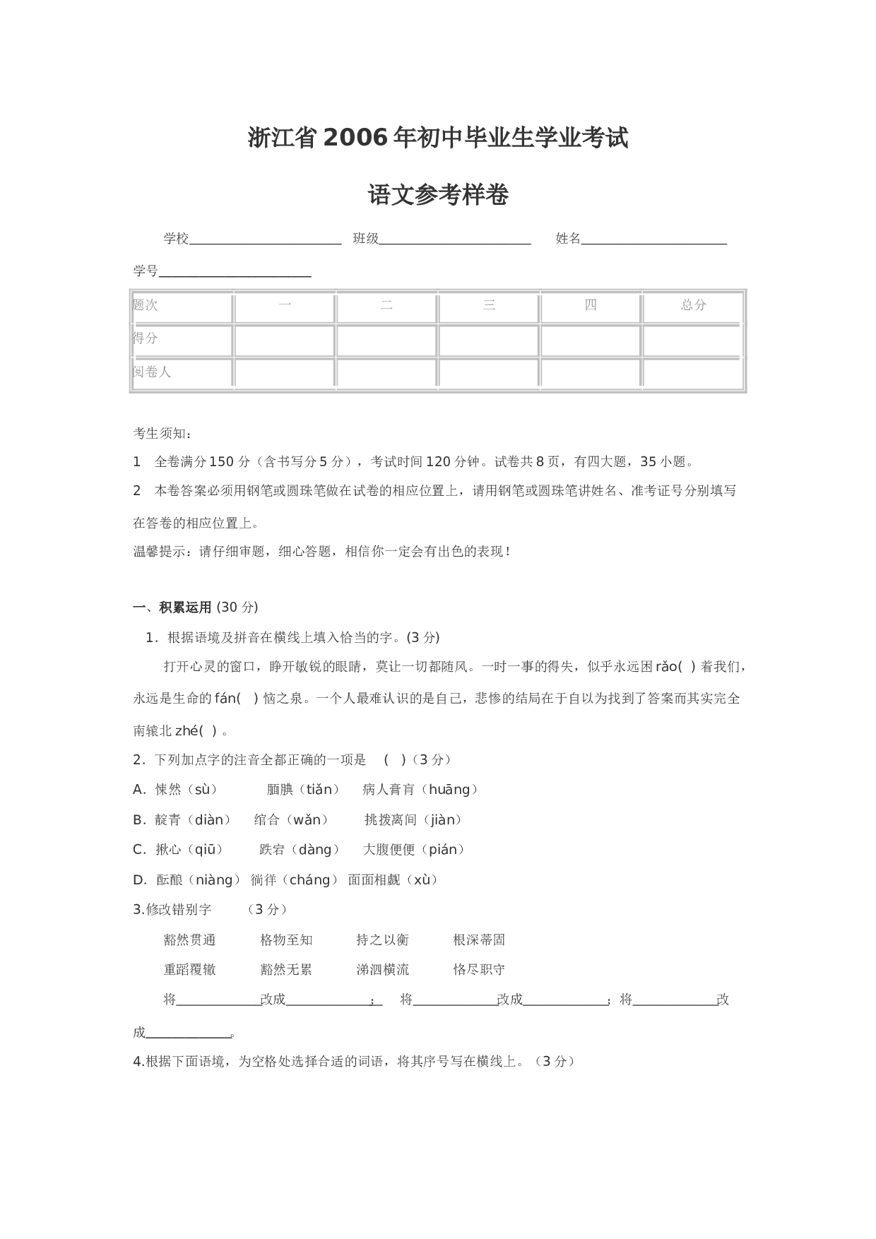 浙江省2006年初中毕业生学业考试语文参考样卷.doc