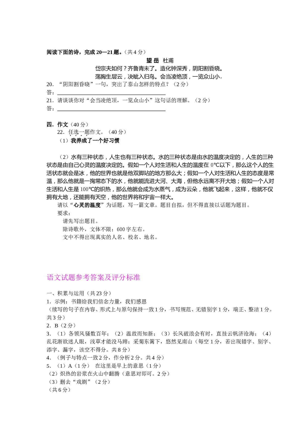 河南省2006年中考语文试卷.doc