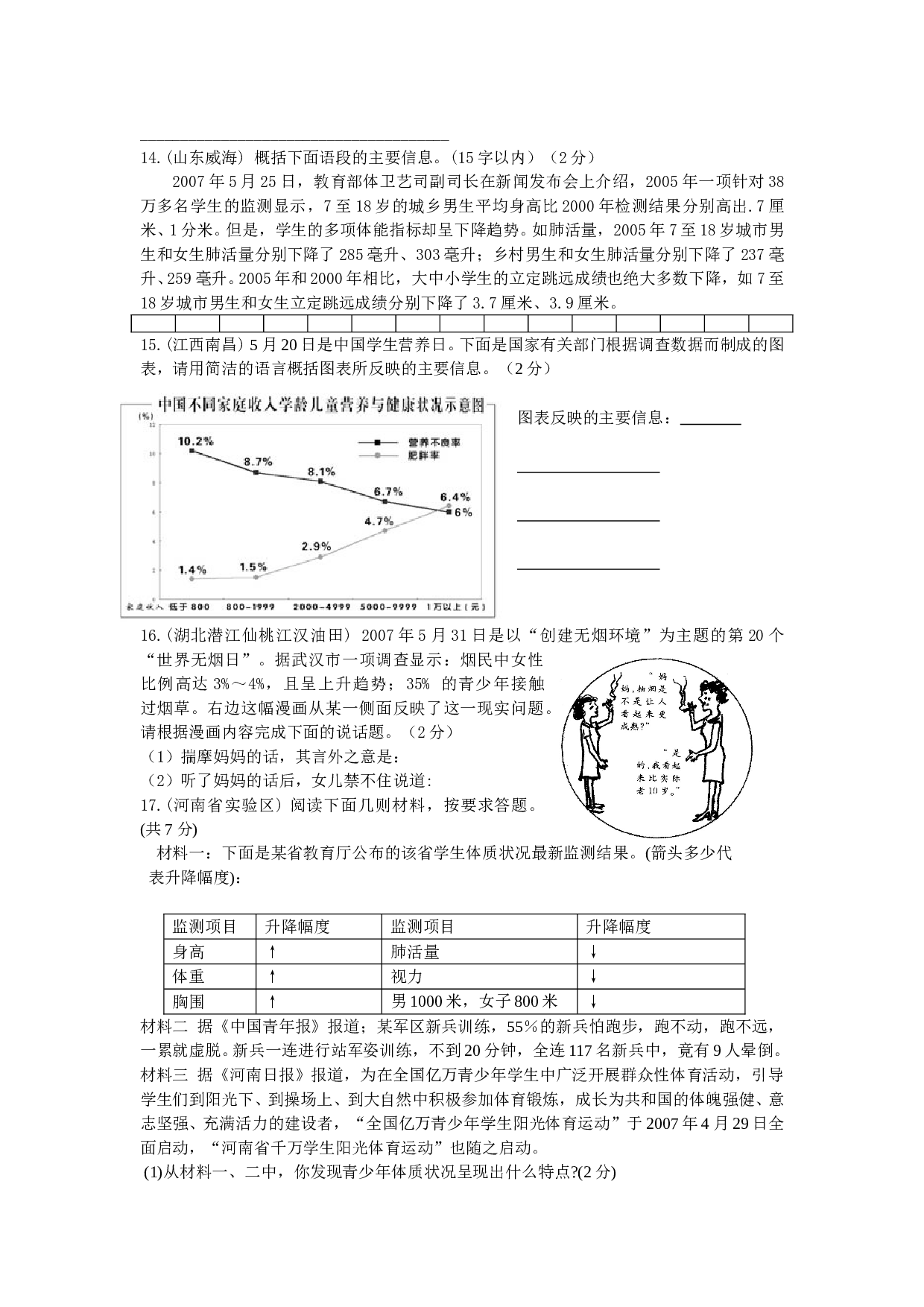 广西全州二中杨多校整理中考语文全国各地图表题选萃.doc