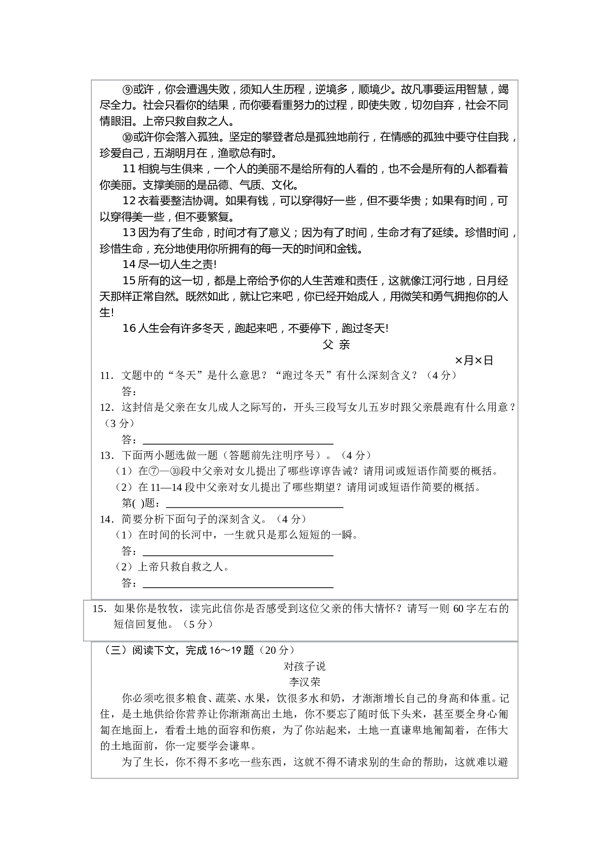 高中阶段招生考试语文模拟试题(二).doc