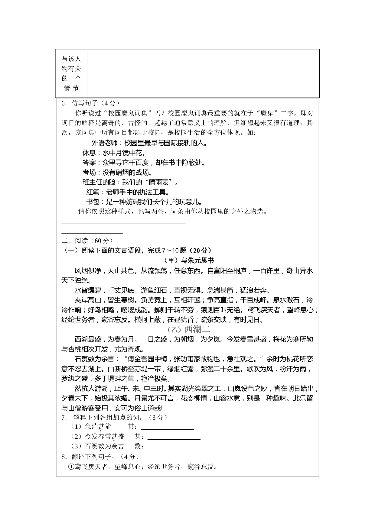 高中阶段招生考试语文模拟试题(二).doc