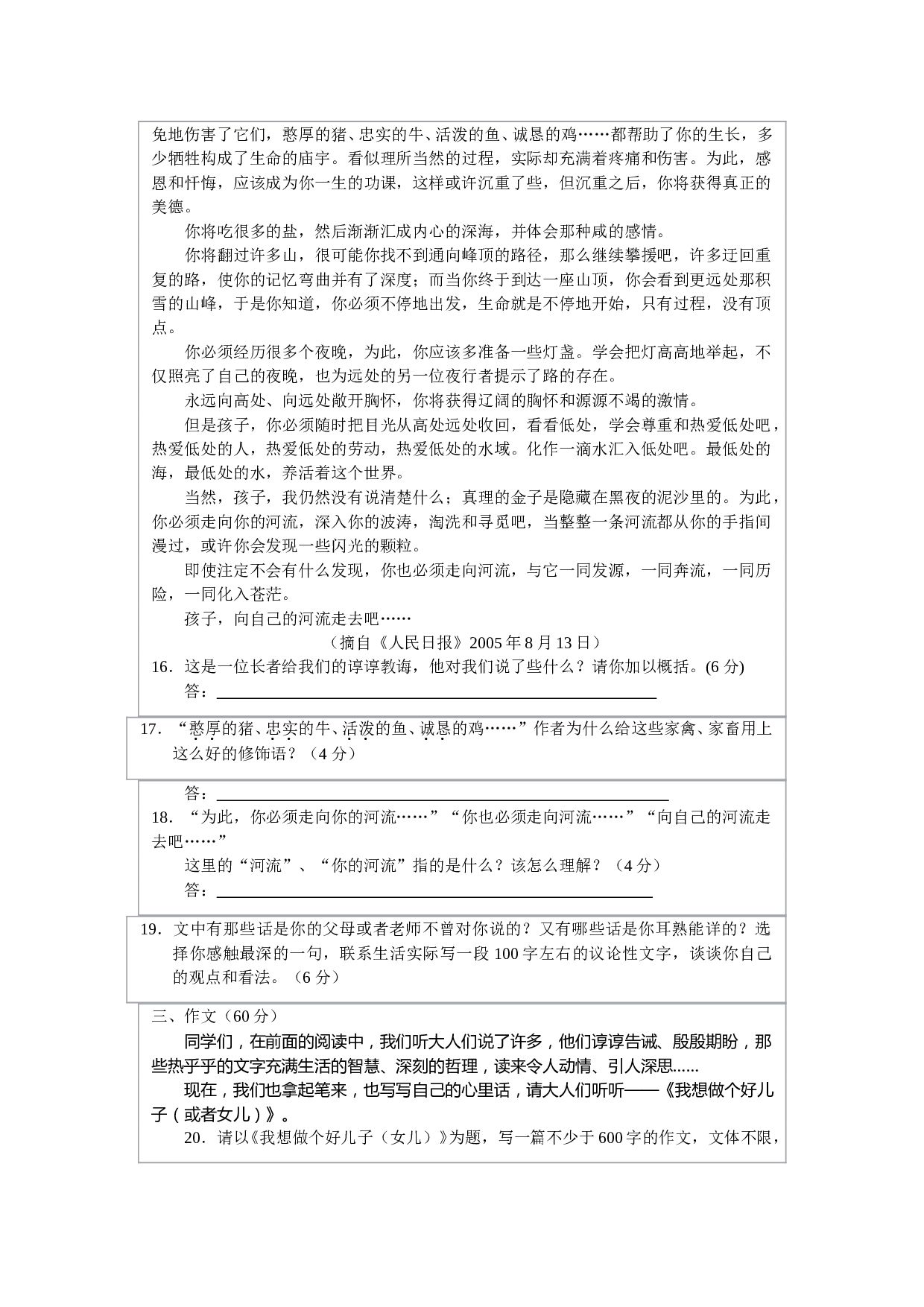 高中阶段招生考试语文模拟试题(二).doc