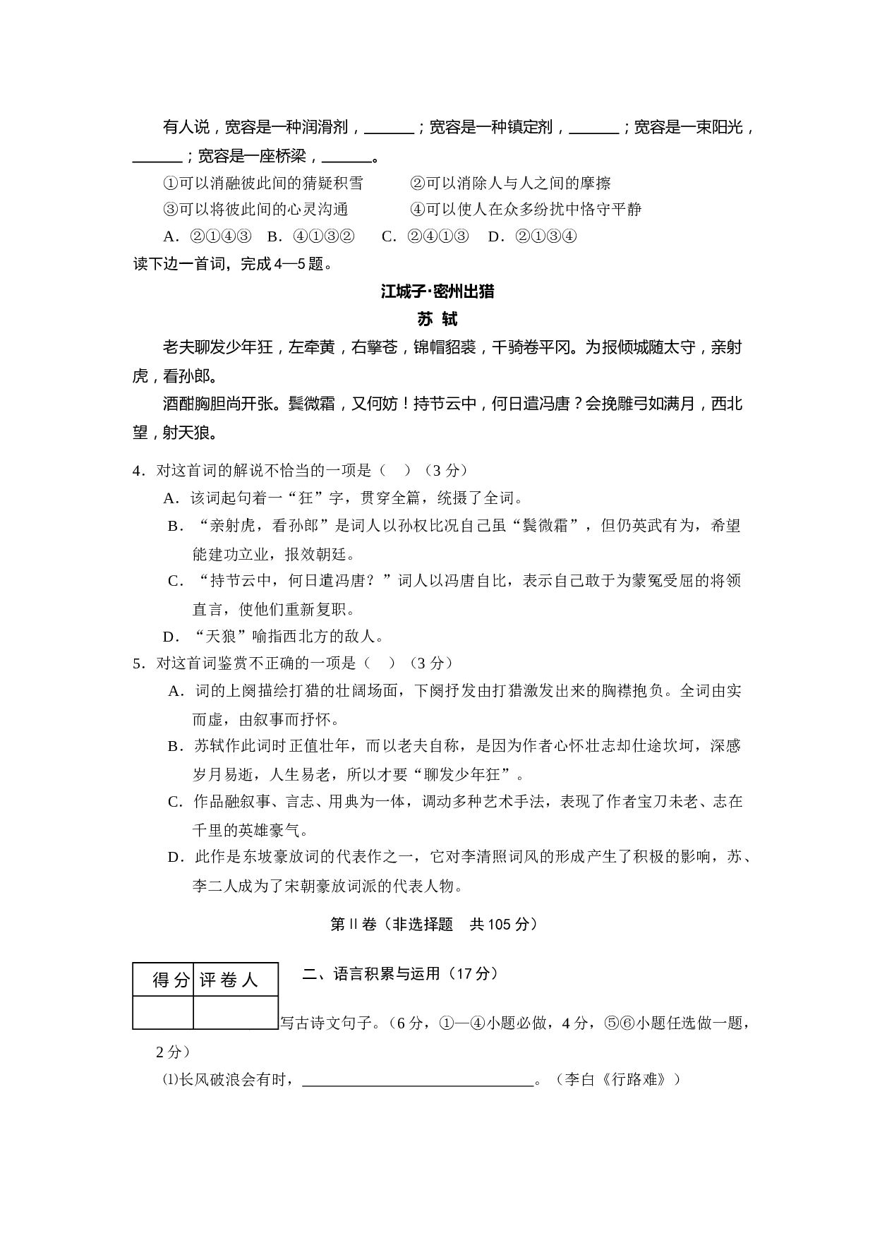 高中阶段学校招生统一考试语文卷1.doc