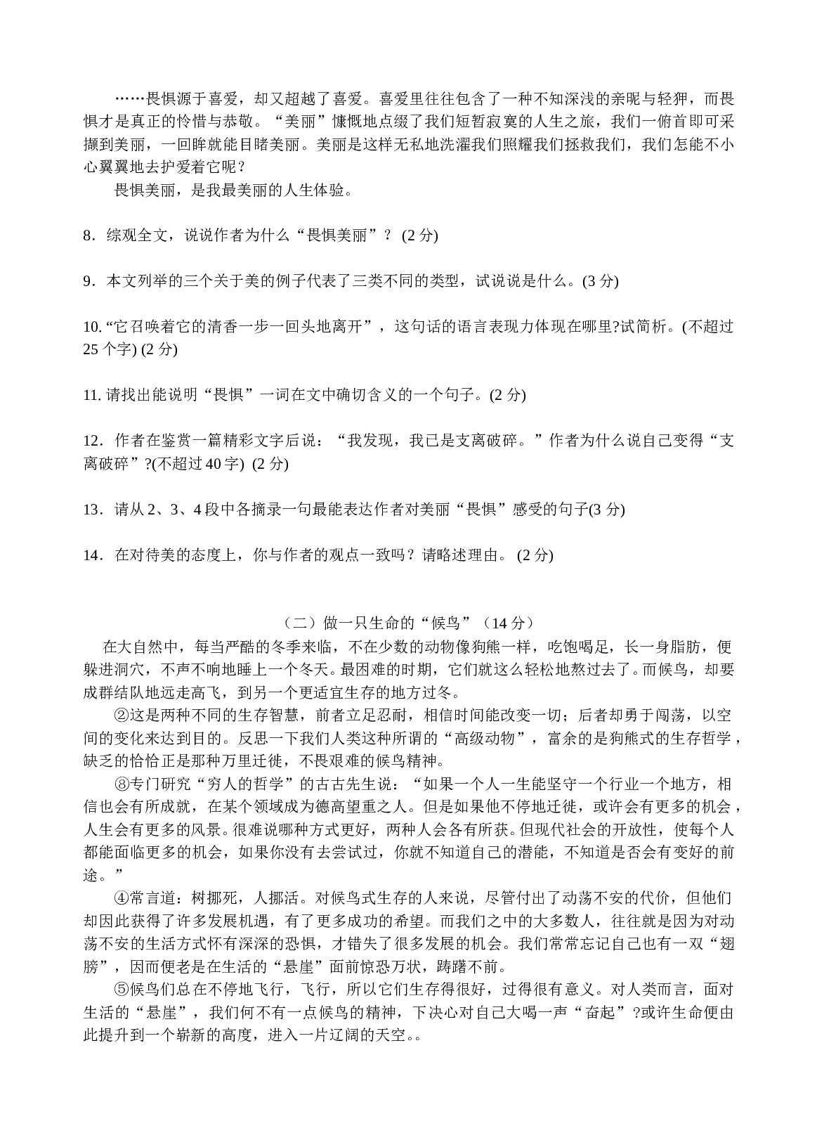 慈溪市中考模拟测试语文试题.doc