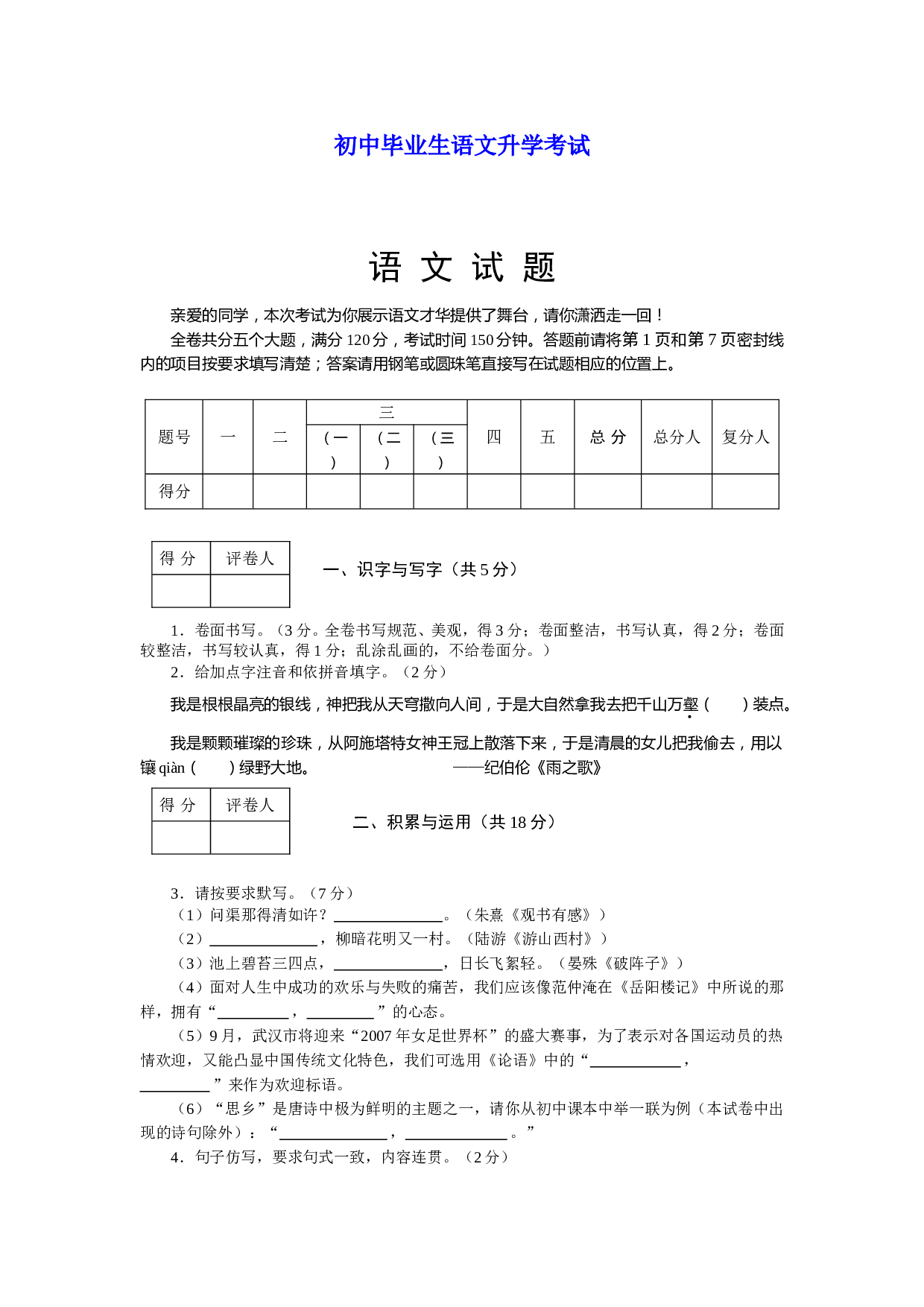 初中毕业生语文升学考试6.doc