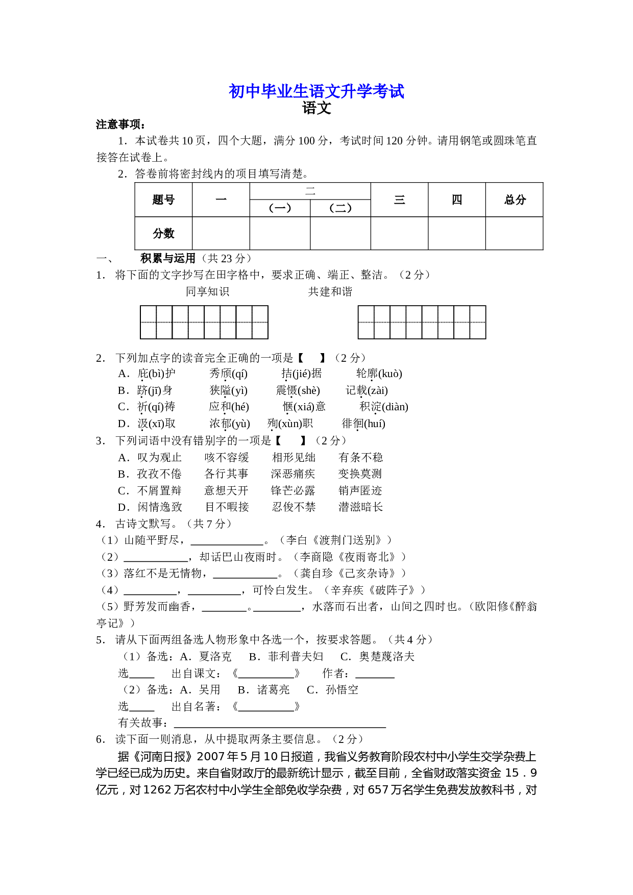 初中毕业生语文升学考试3.doc