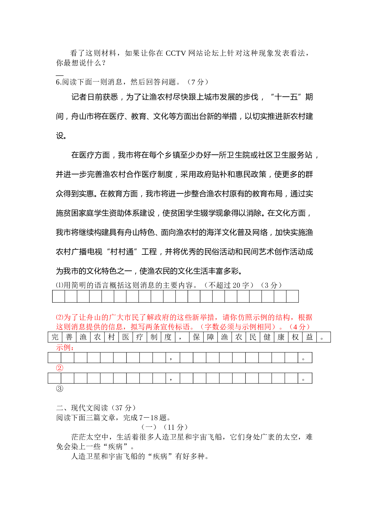 初中毕业生学业水平考试语文试卷1.doc