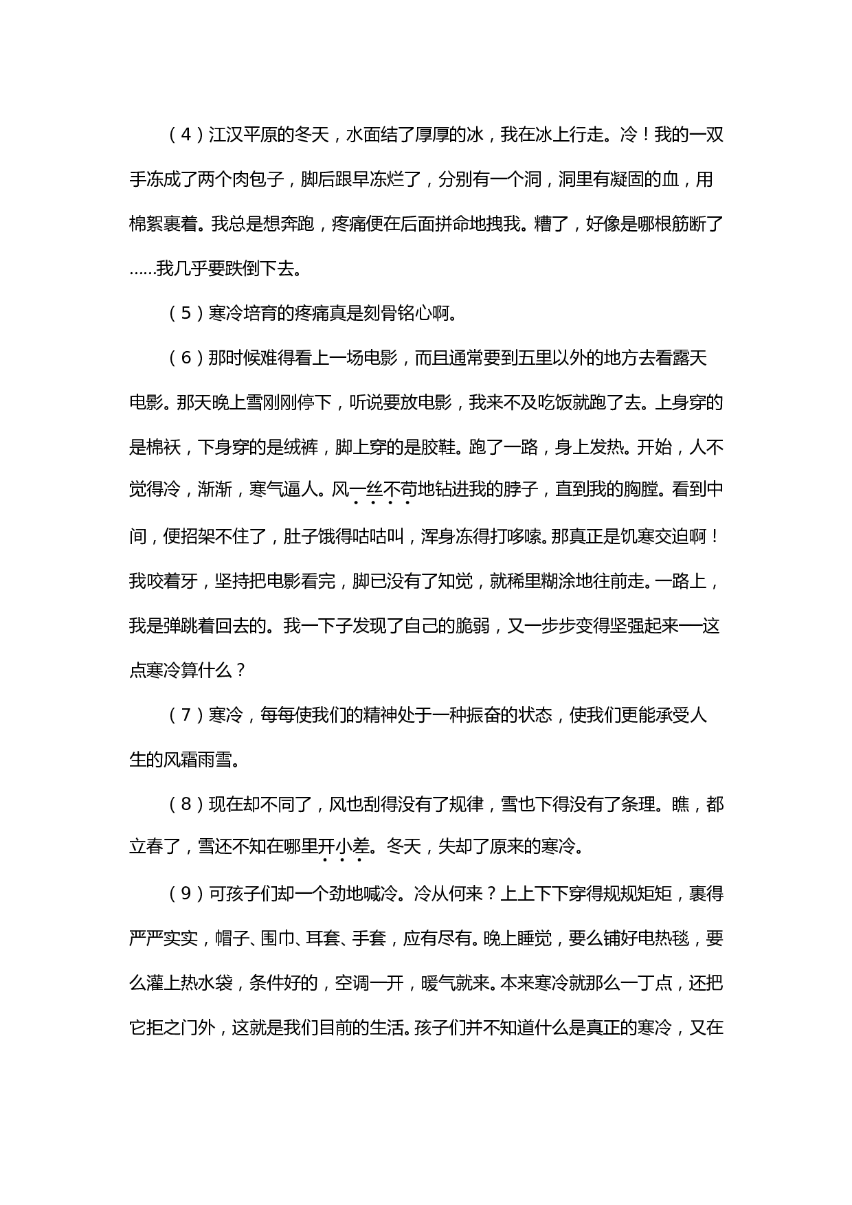 初中毕业生学业考试语文试卷9.doc