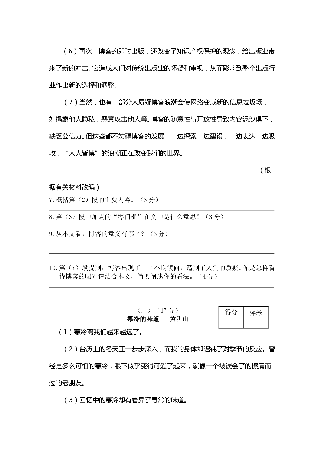 初中毕业生学业考试语文试卷9.doc