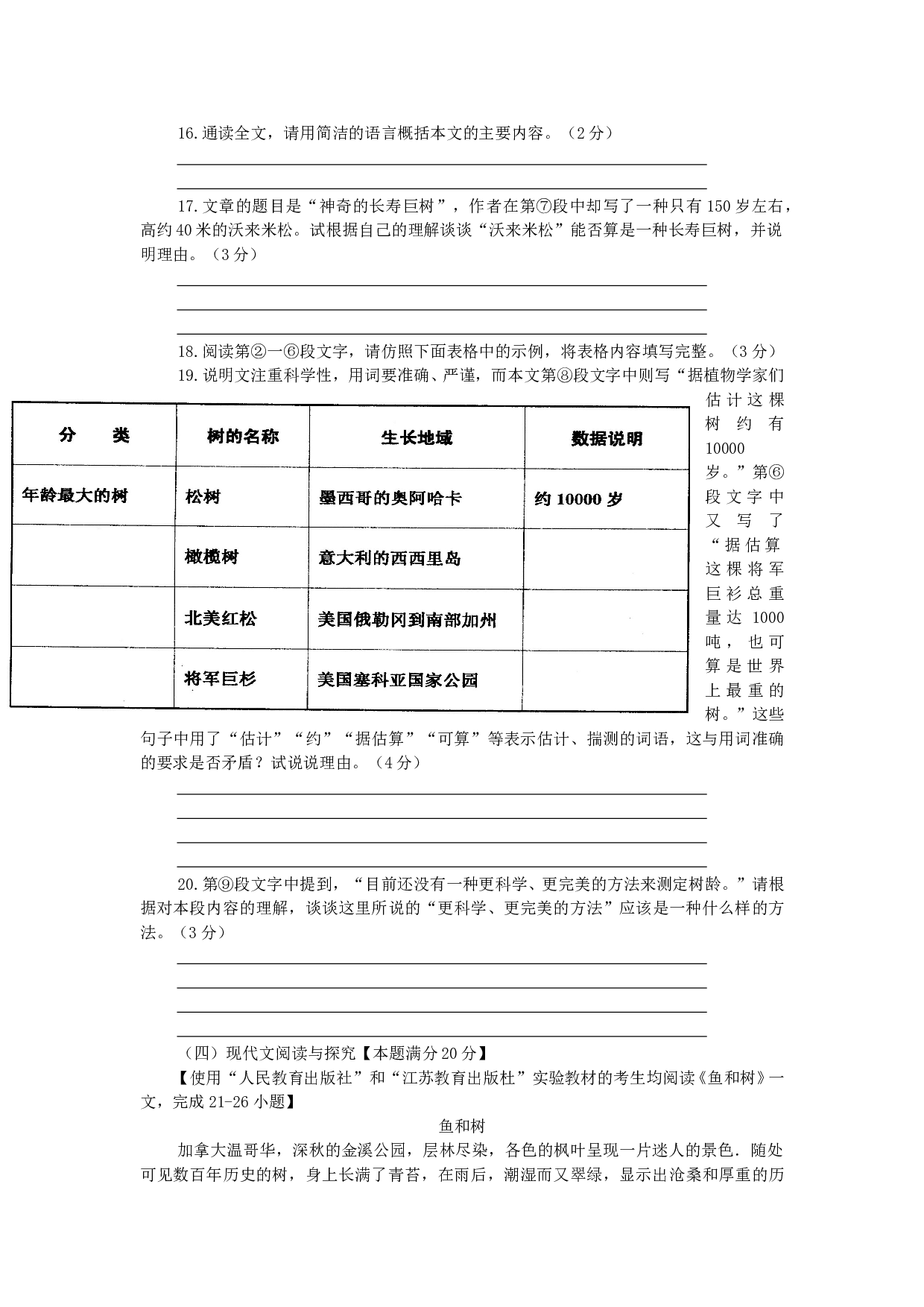 初中毕业生学业考试语文卷7.doc