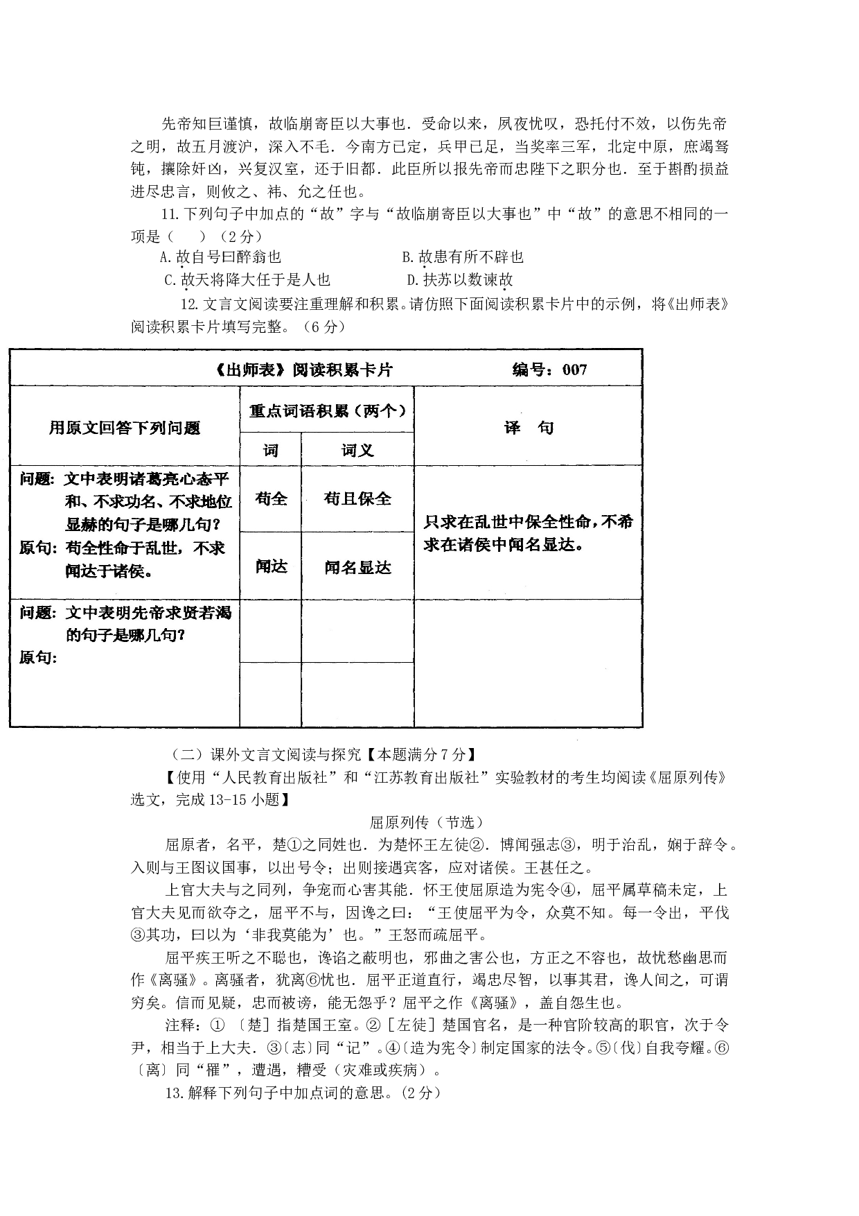 初中毕业生学业考试语文卷7.doc