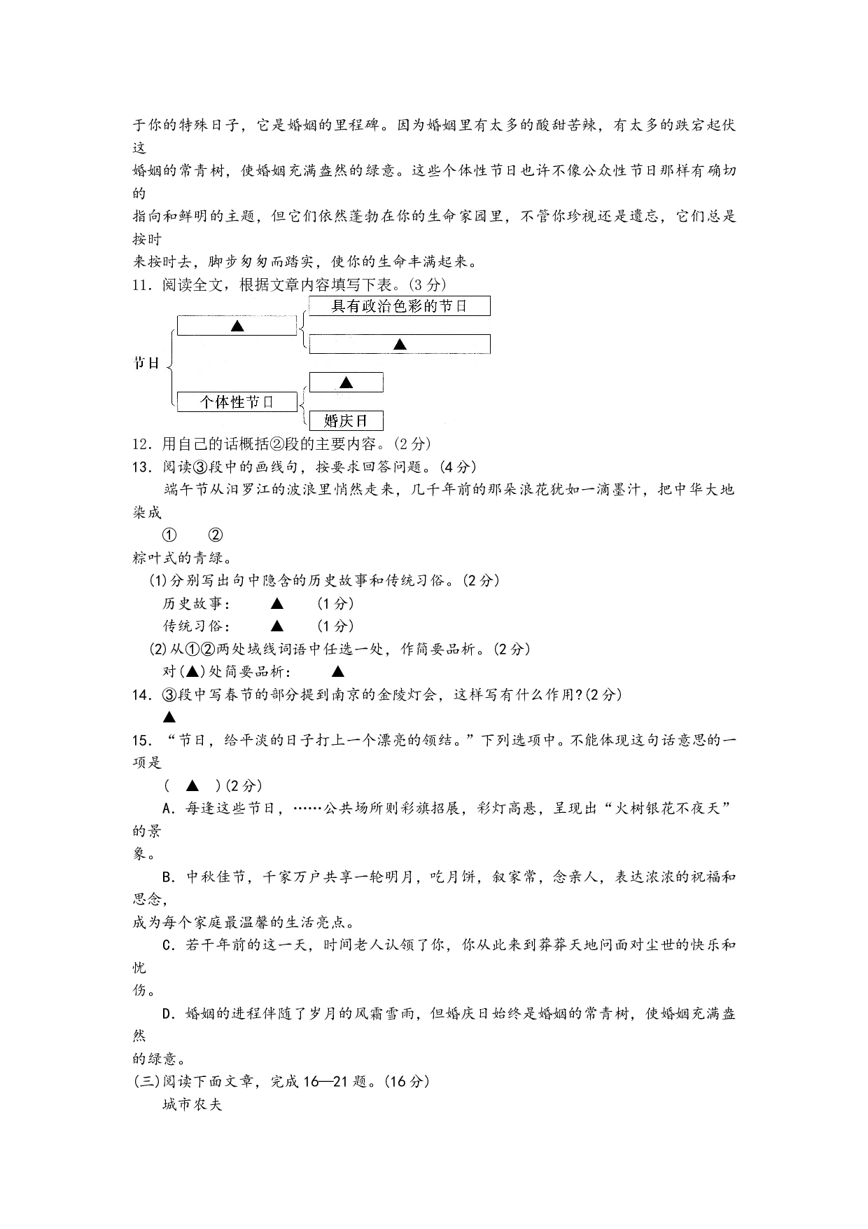 初中毕业生学业考试语文卷5.doc