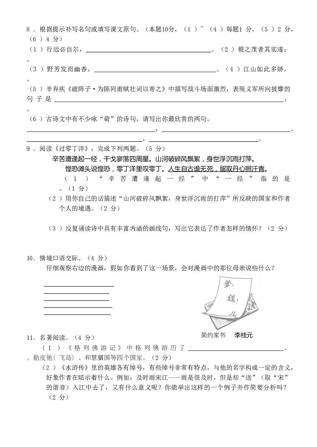 初中毕业、升学统一考试语文试题（B）.doc