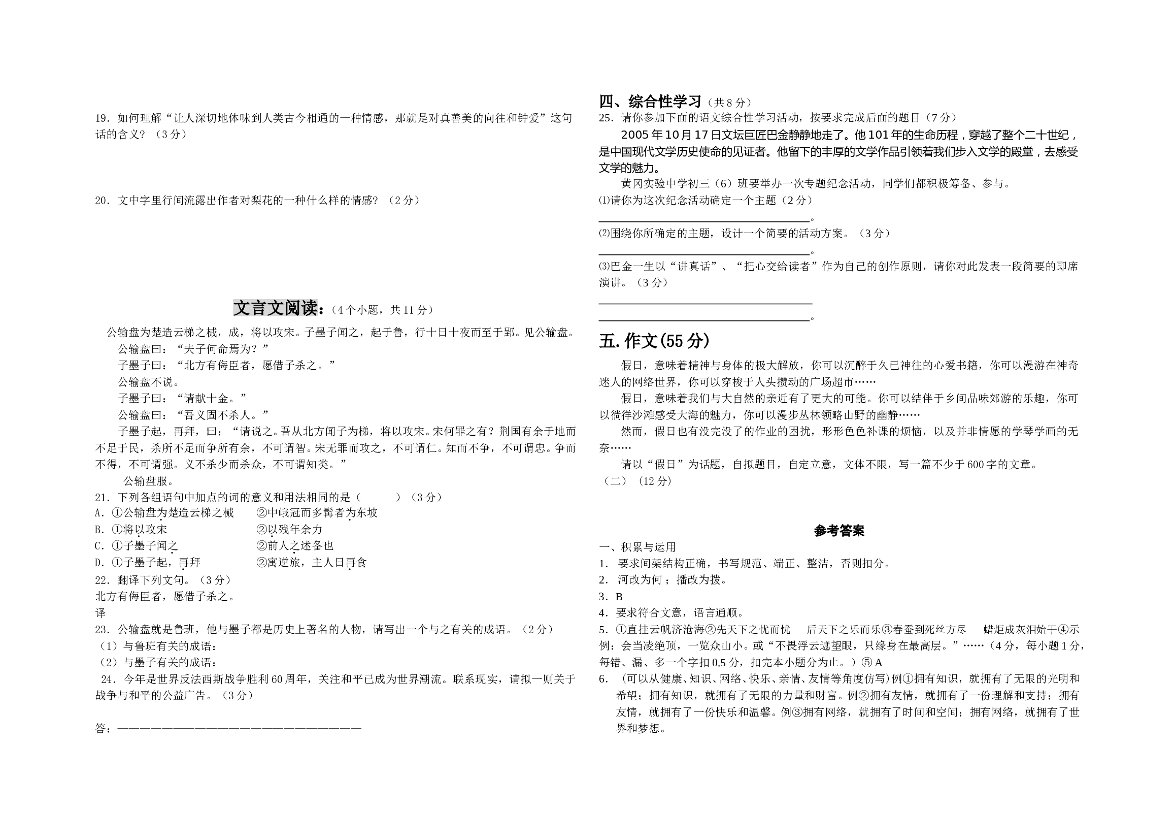 初三语文模拟试题一.doc